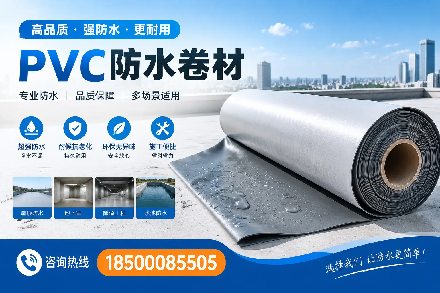 如何评估PVC防水卷材的性价比?茂名消费者必看